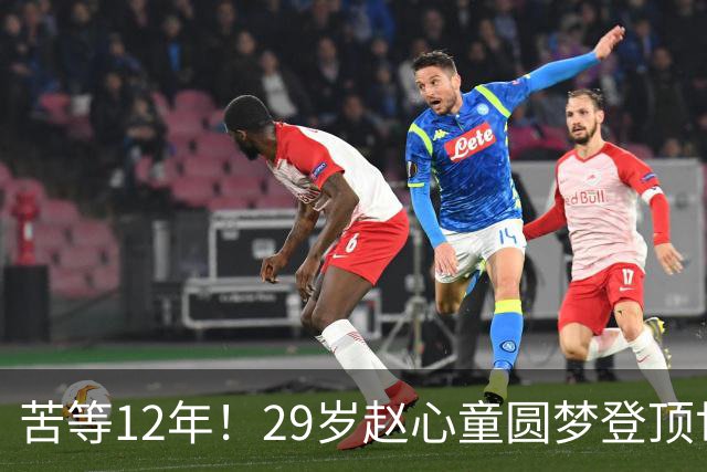 苦等12年！29岁赵心童圆梦登顶世界第1：丁俊晖后第1人 历史第13人
